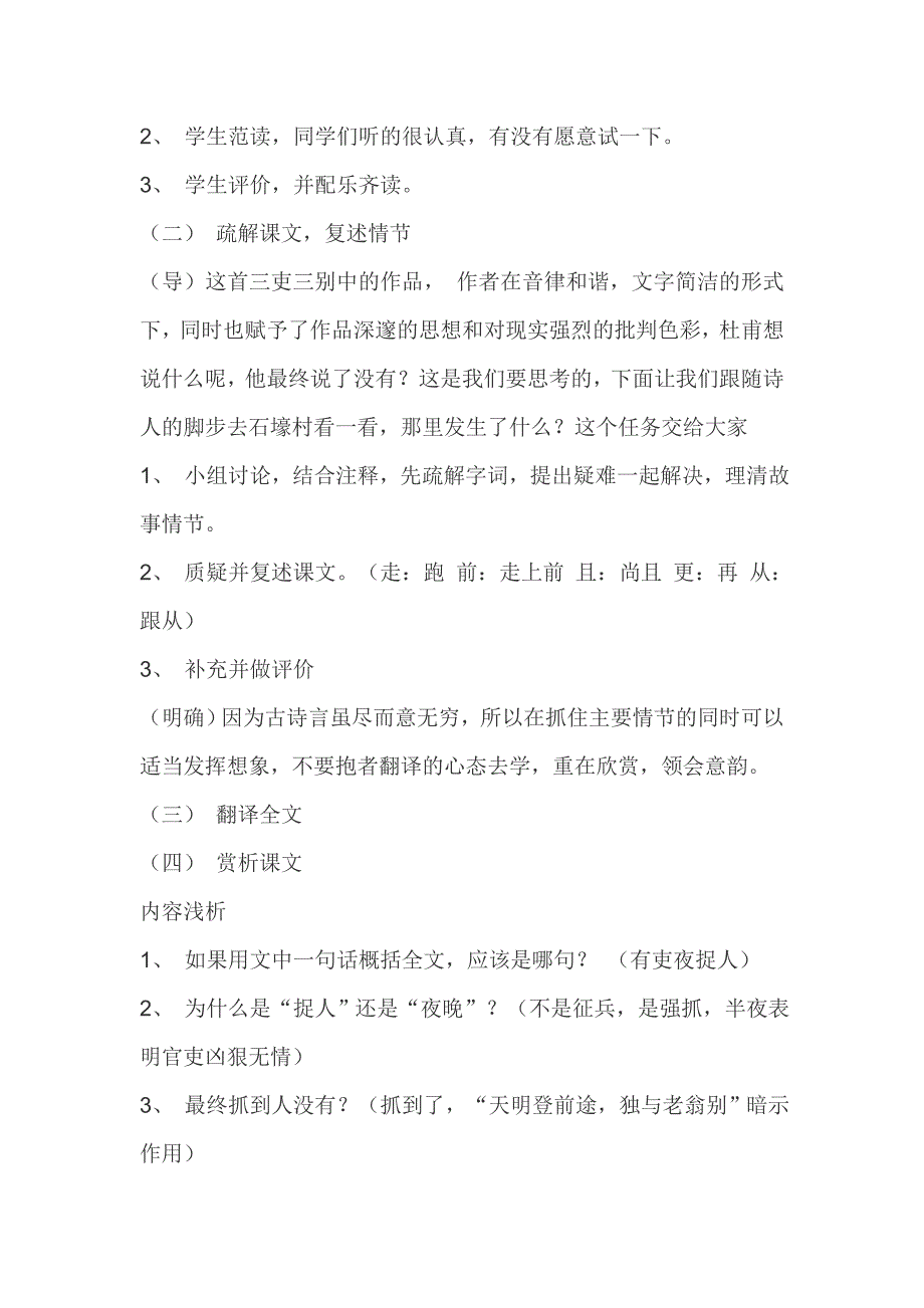 《石壕吏》导学稿.doc_第2页