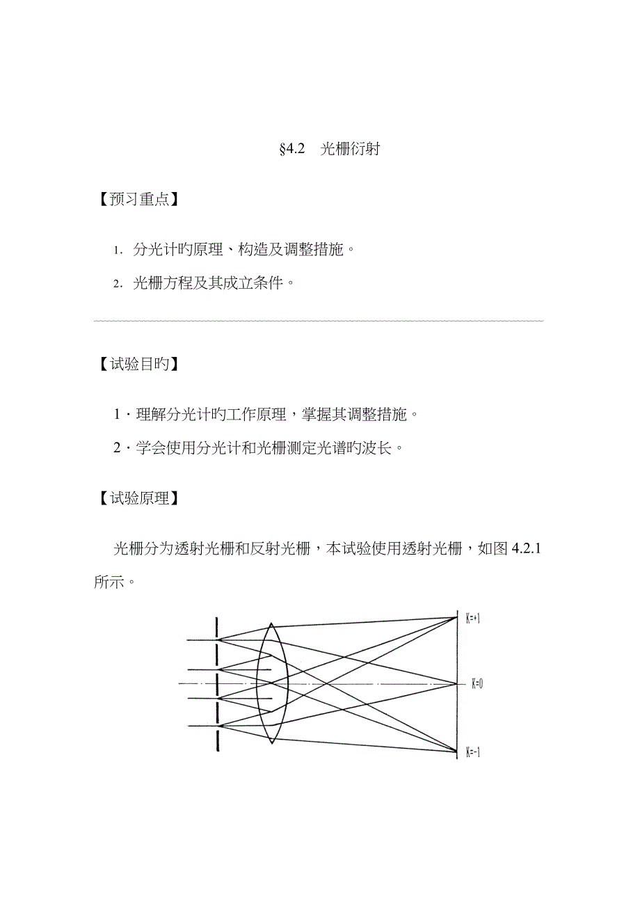 简称汞灯也叫水银灯它是充入稀薄汞蒸汽而_第1页