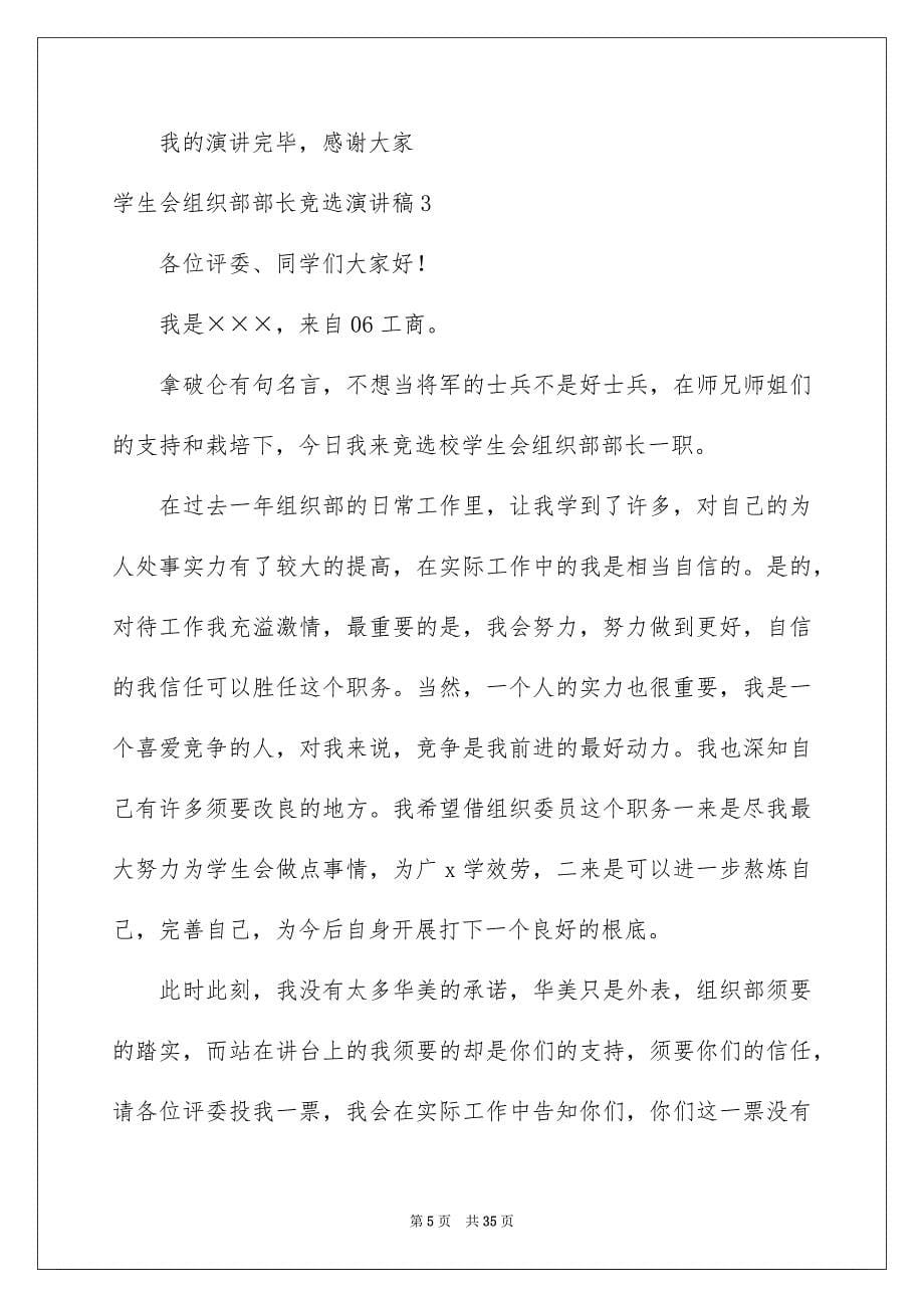 2023年学生会组织部部长竞选演讲稿.docx_第5页