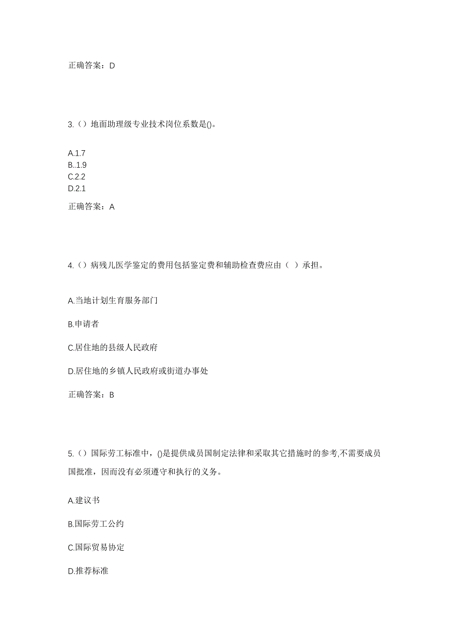 2023年云南省怒江州兰坪县石登乡仁甸河村社区工作人员考试模拟题及答案_第2页