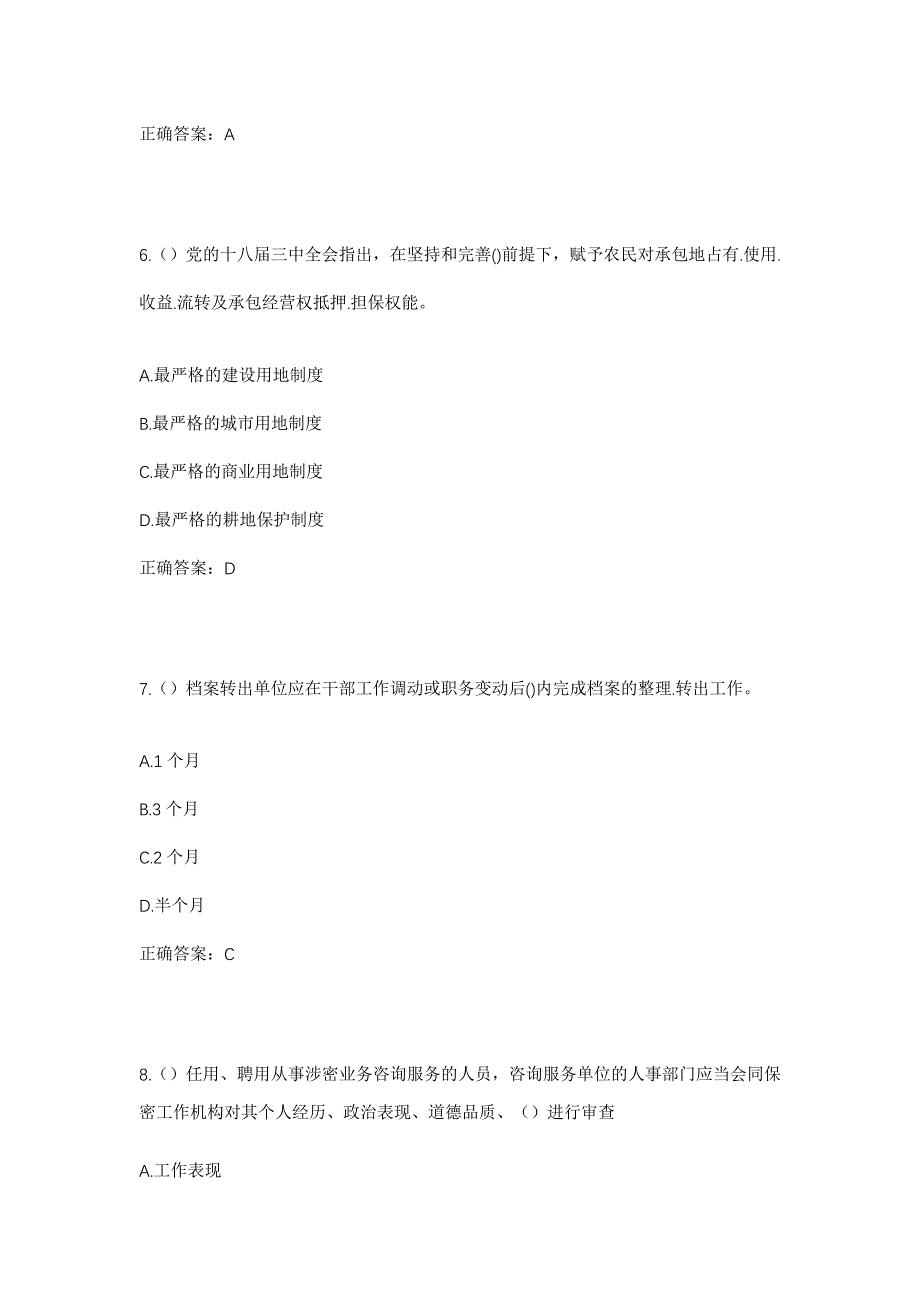 2023年云南省怒江州兰坪县石登乡仁甸河村社区工作人员考试模拟题及答案_第3页