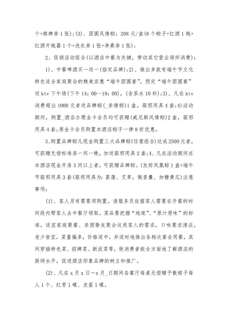 端午节商业营销活动方案_第5页