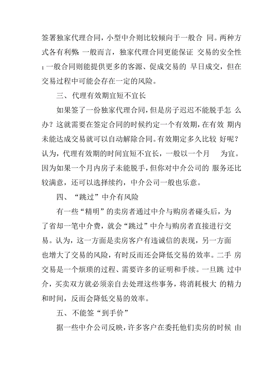 二手房交易风险多 十大准则保障资金安全_第2页