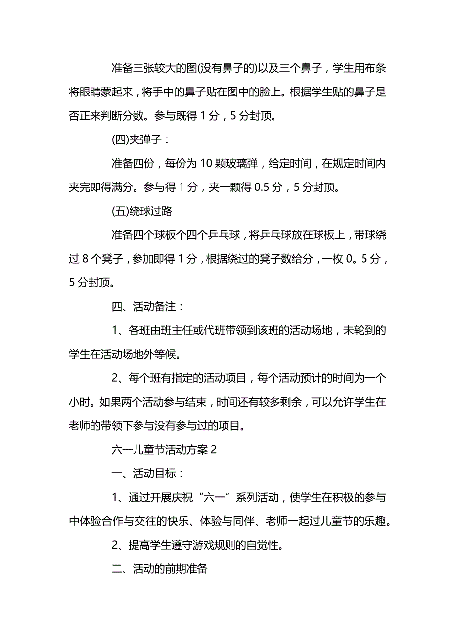 小学一年级六一儿童节活动方案最新大全5篇_第2页