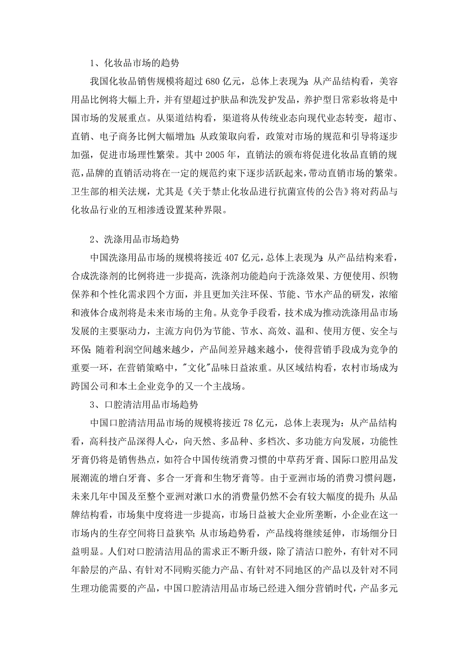 未来五年中国日用品直销趋势探讨_第2页