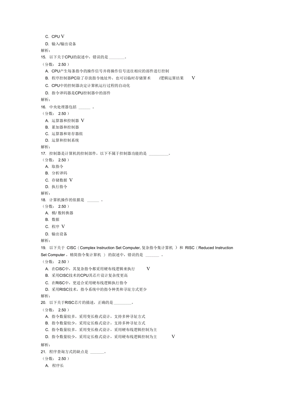 中级信息系统管理工程师上午-13_第4页