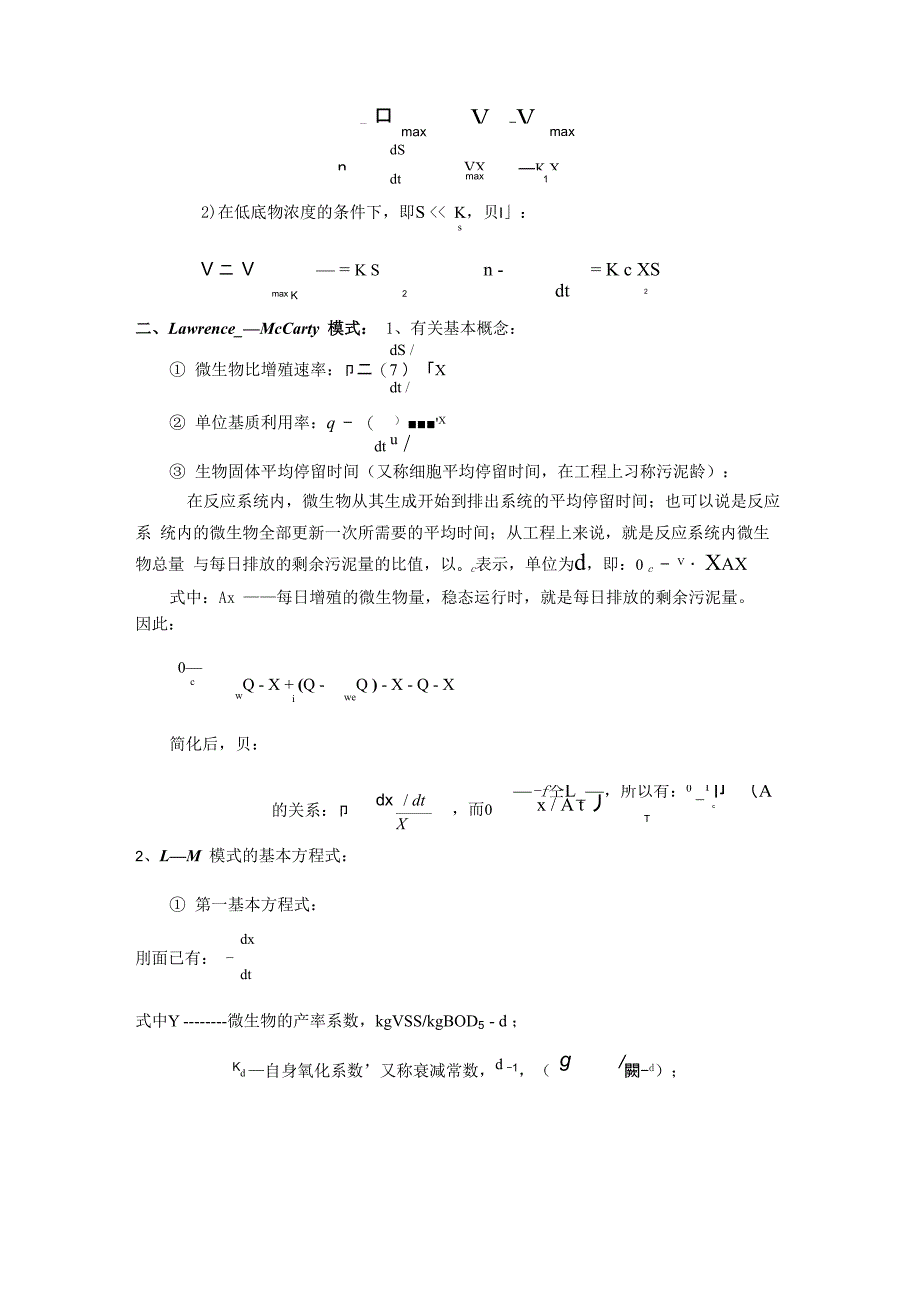 公式与莫诺德模式_第3页