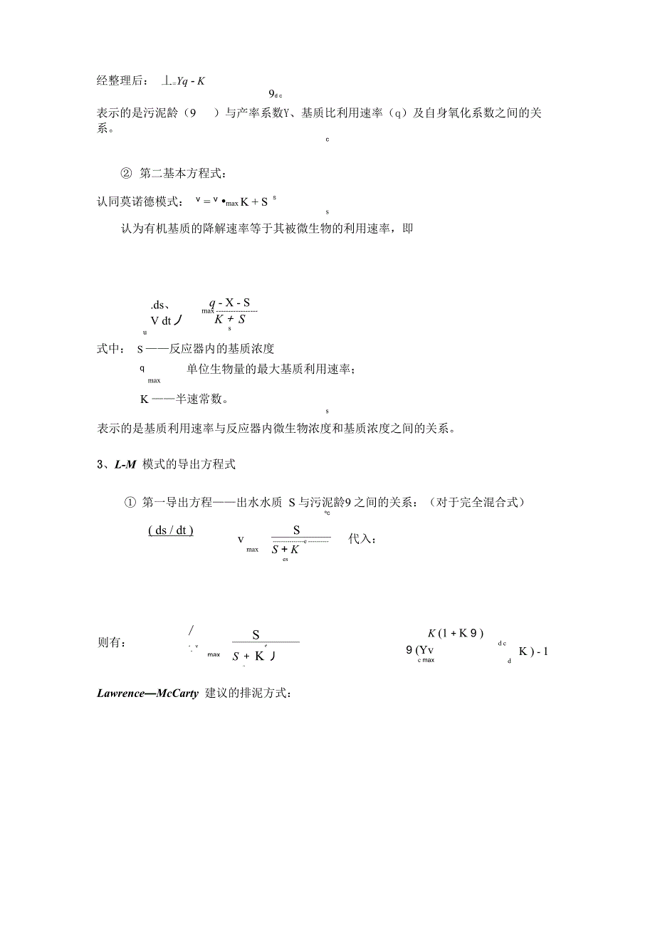 公式与莫诺德模式_第4页