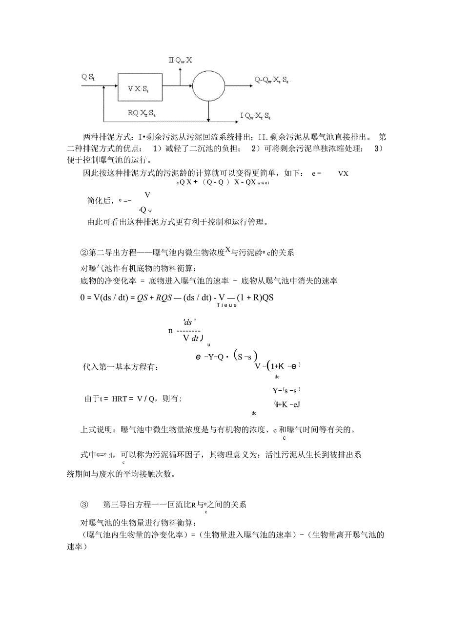 公式与莫诺德模式_第5页