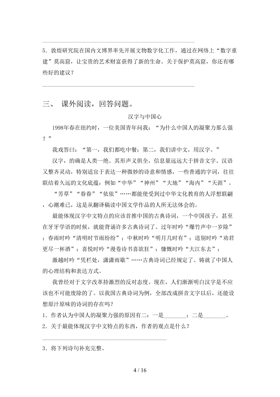 2022年语文版五年级语文春季学期课外知识阅读理解专项综合练习题_第4页