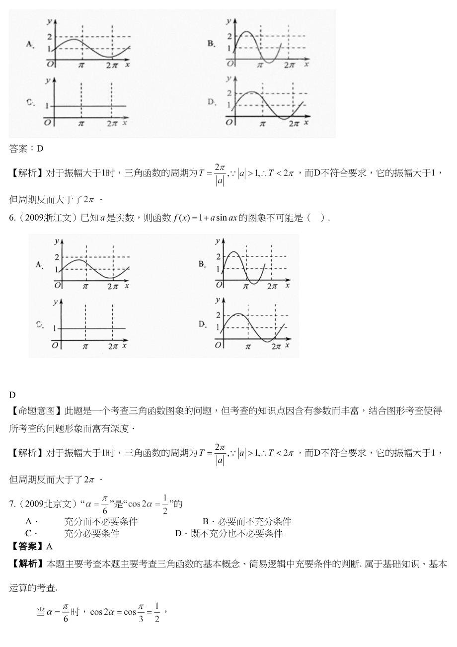 高考数学试题汇编——三角函数_第2页