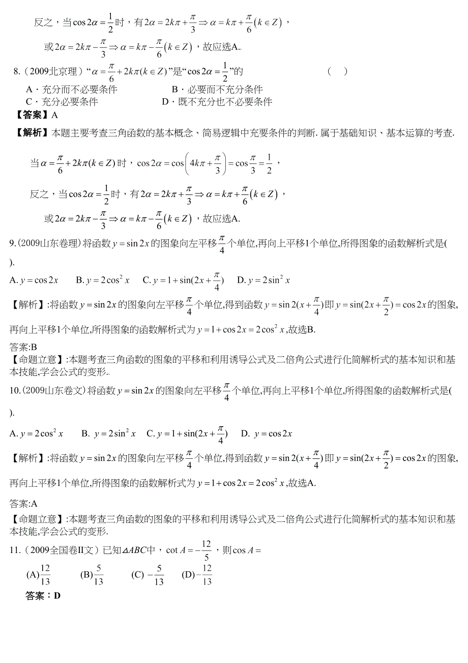 高考数学试题汇编——三角函数_第3页