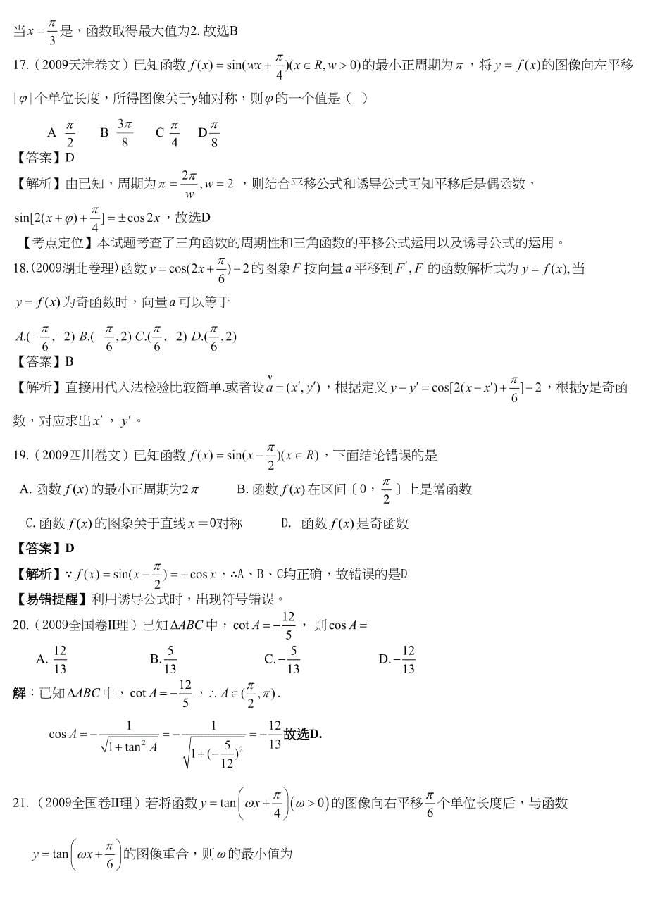 高考数学试题汇编——三角函数_第5页