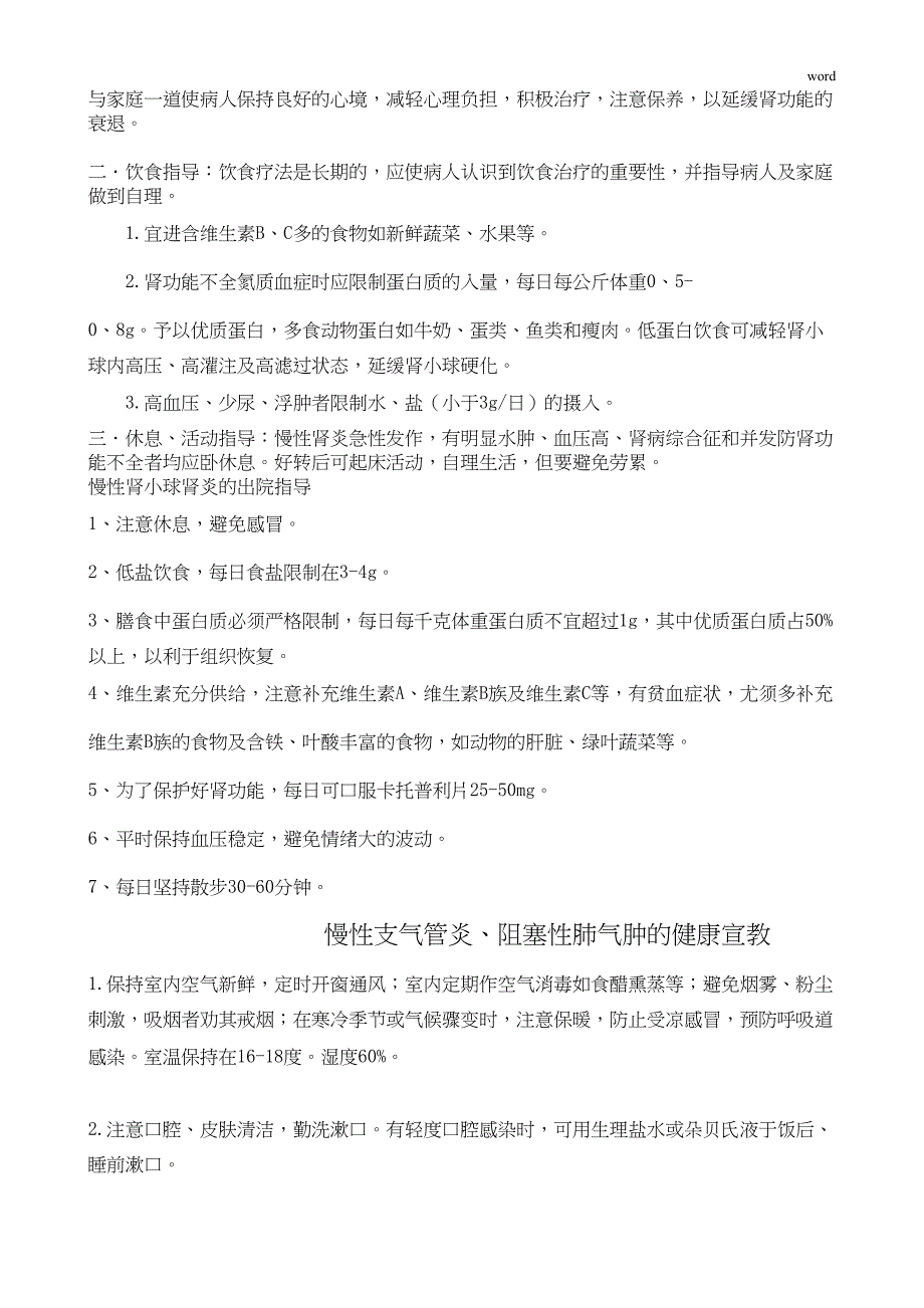 内科常见疾病的健康教育(DOC 14页)_第2页