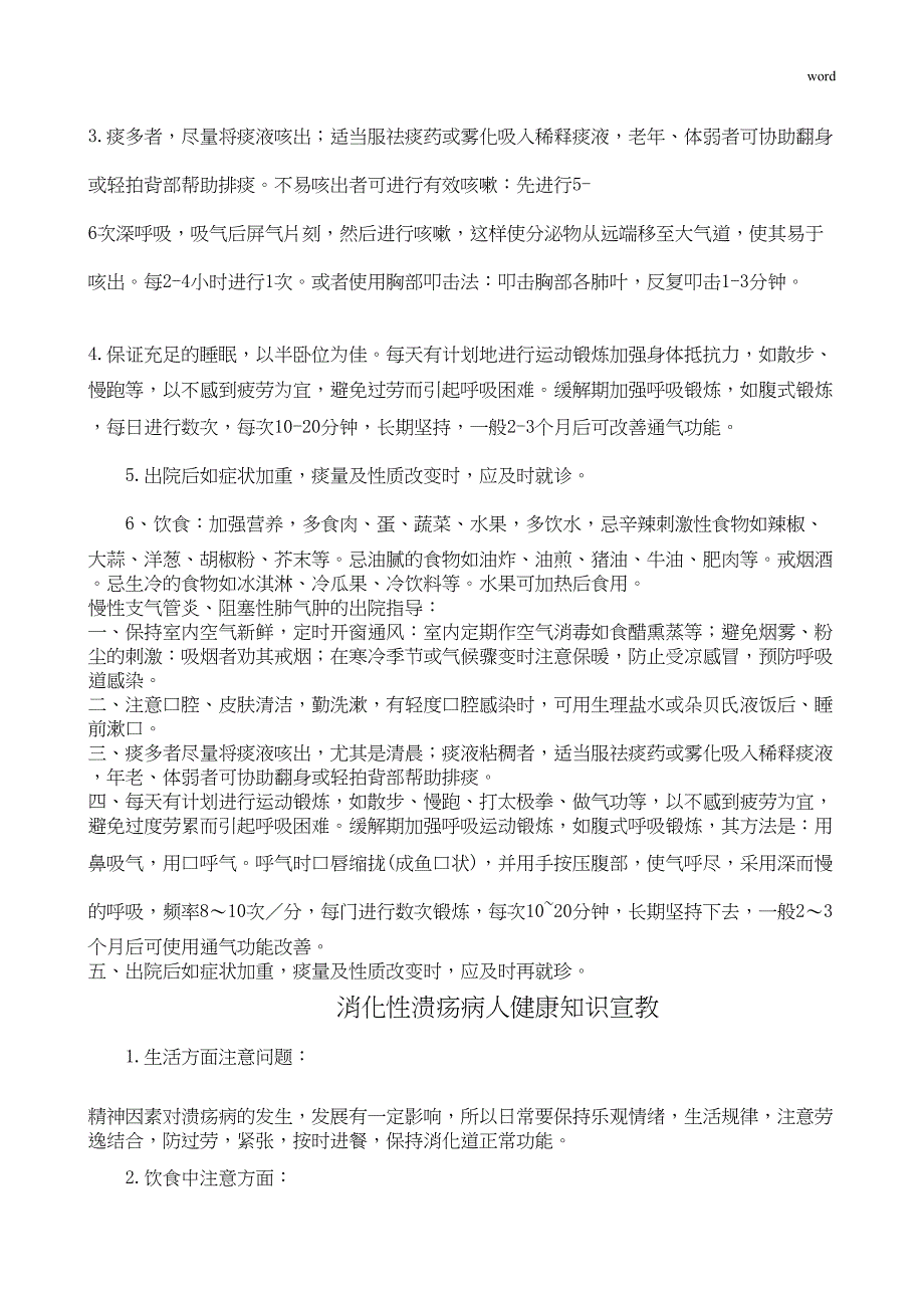 内科常见疾病的健康教育(DOC 14页)_第3页