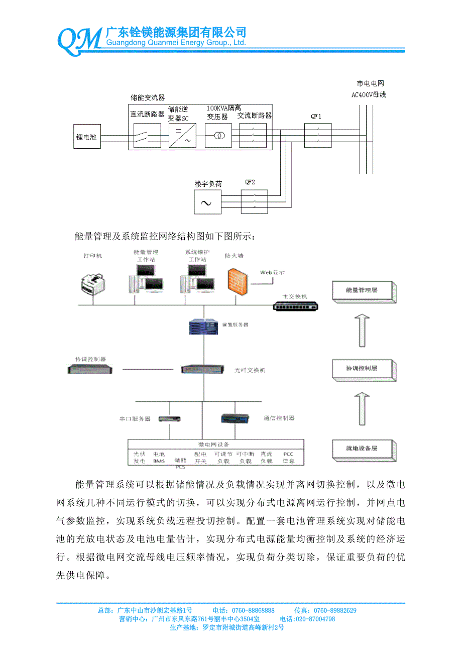 300KW储能系统初步设计方案及配置.doc_第4页