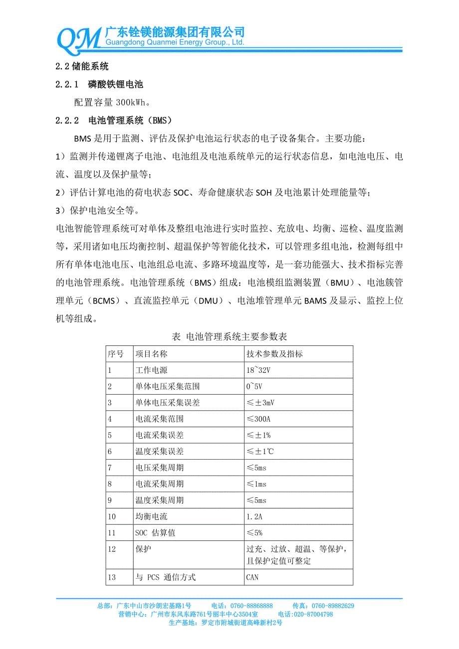 300KW储能系统初步设计方案及配置.doc_第5页