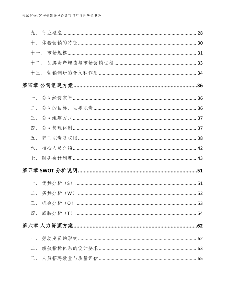 济宁啤酒分发设备项目可行性研究报告模板_第3页