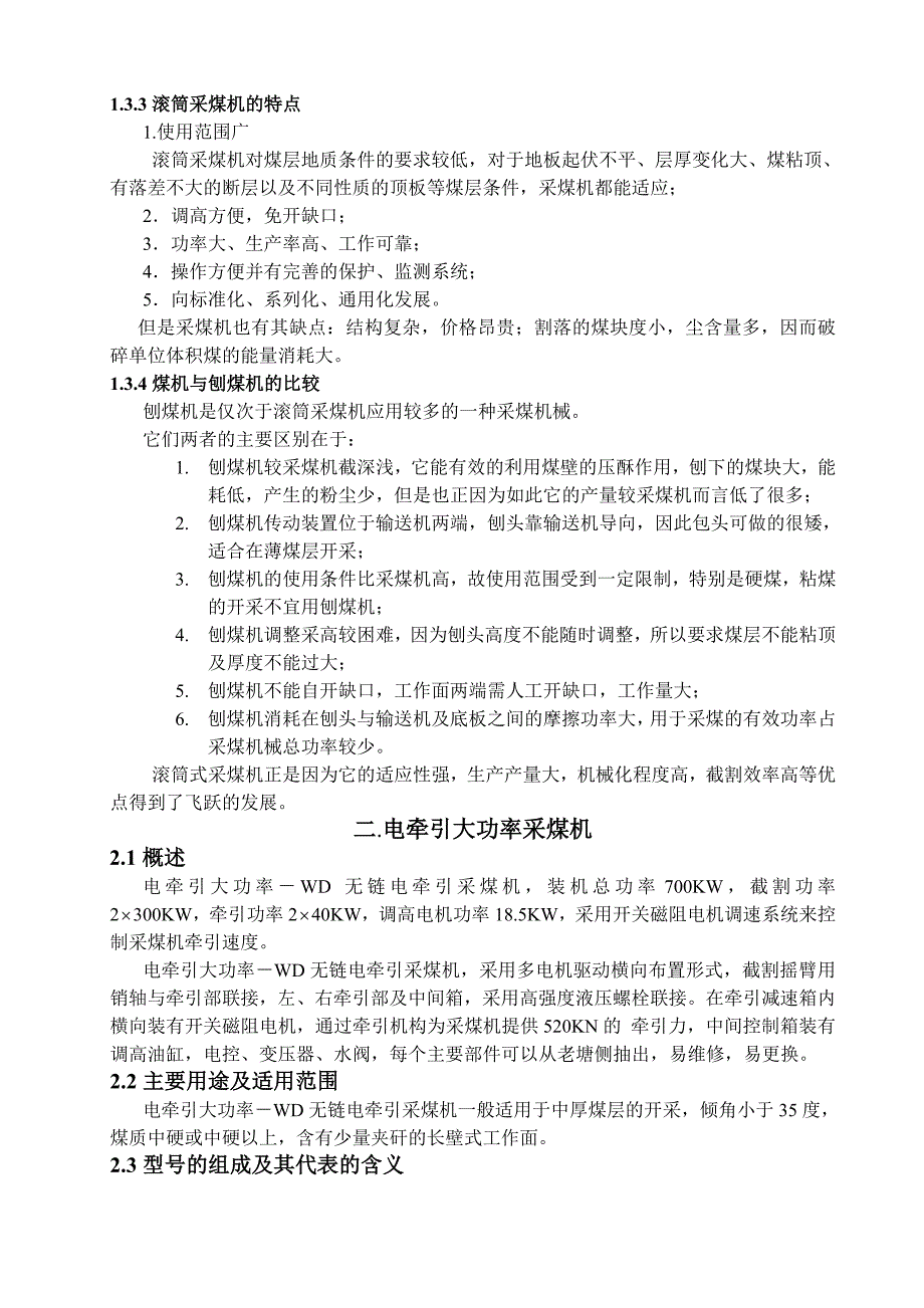 毕业设计（论文）-电牵引大功率采煤机截割部机械结构设计_第4页