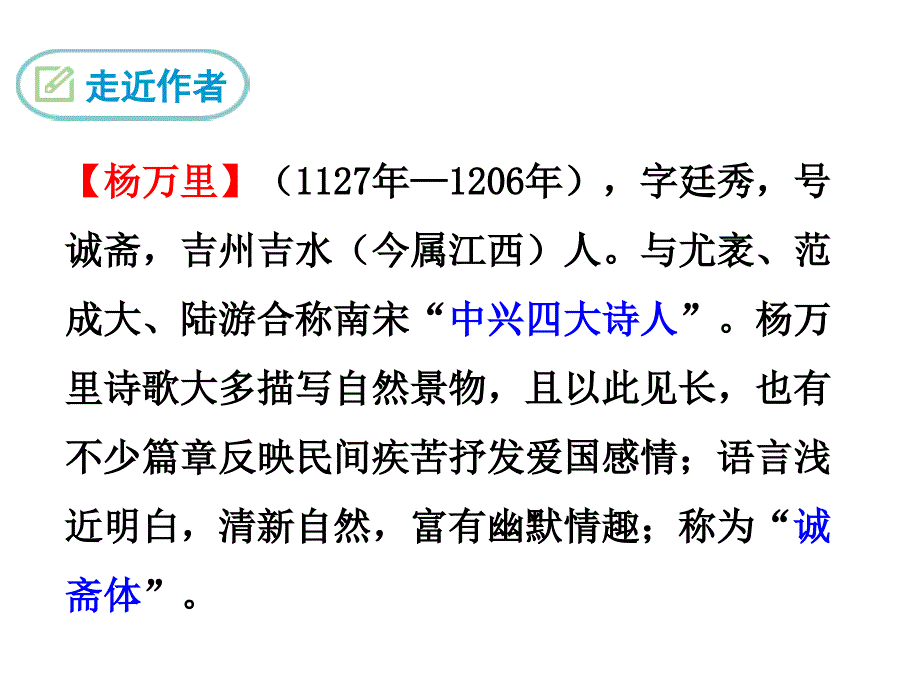 过松源晨炊漆公店(其五)课件_第2页