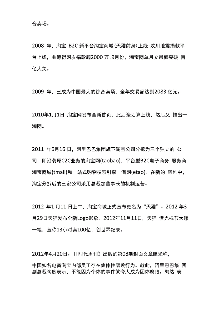 淘宝发展历程概述_第3页