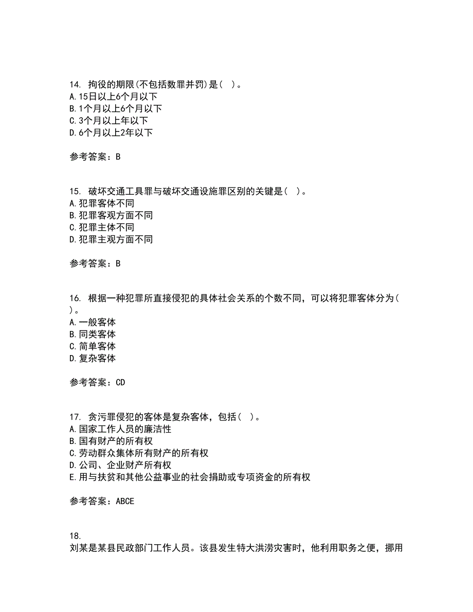 北京理工大学21秋《刑法学》平时作业二参考答案41_第4页