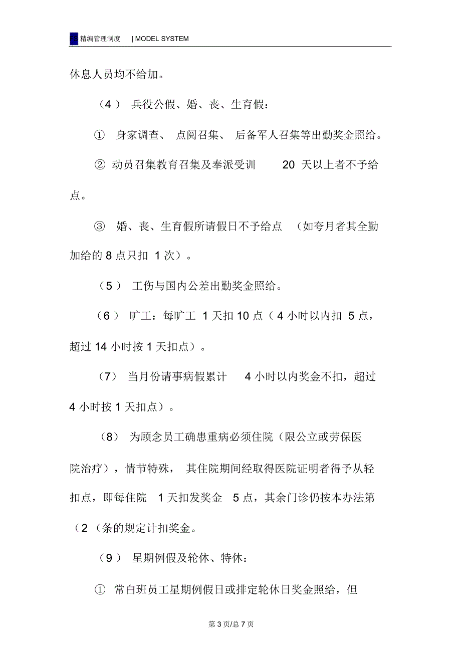 员工奖金管理制度_第3页