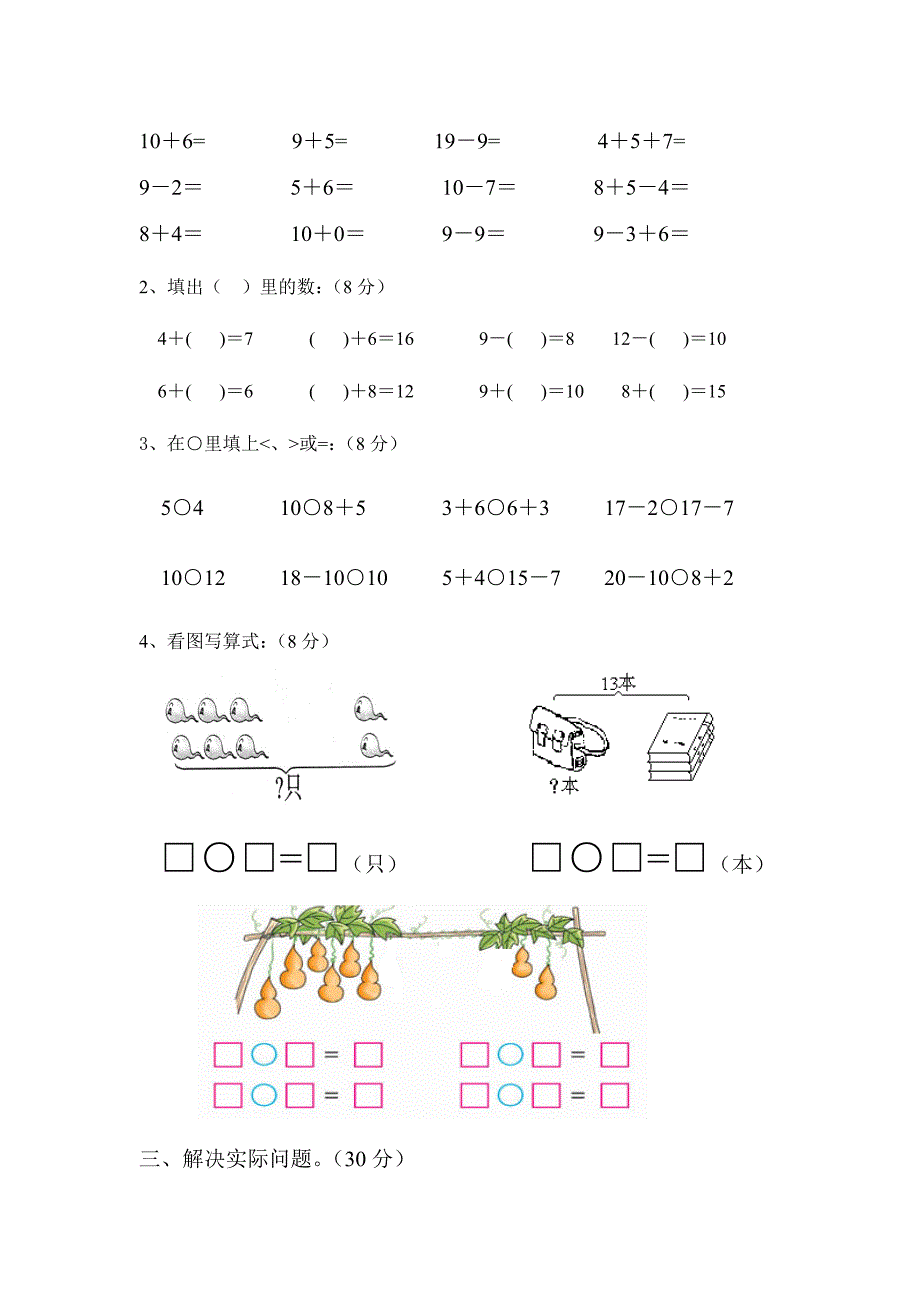 苏教版一年级数学第一学期期末试卷.docx_第2页