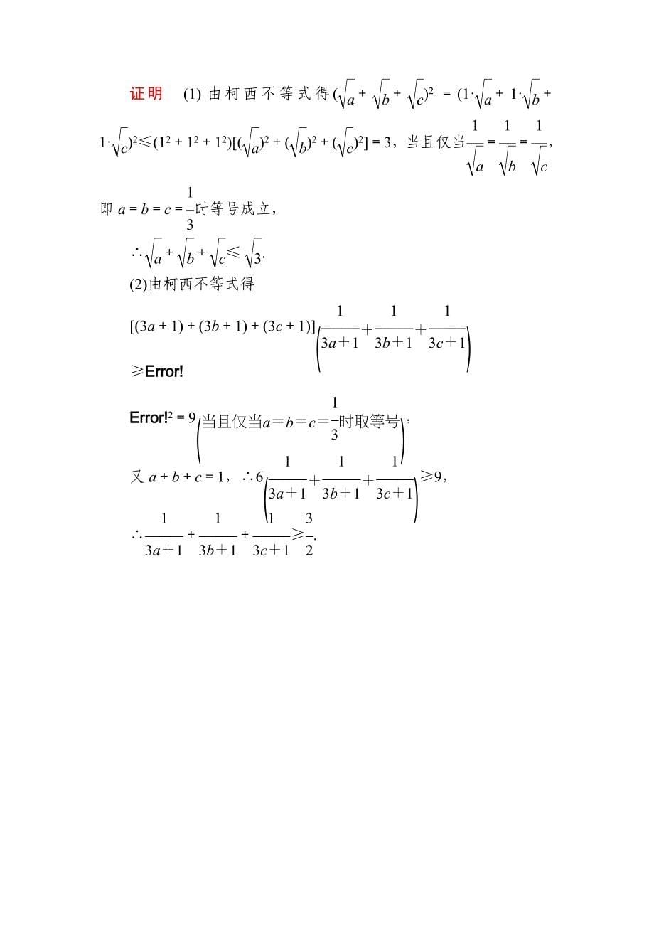 新版高考数学理高分计划一轮狂刷练：第12章　选4系列 124a Word版含解析_第5页