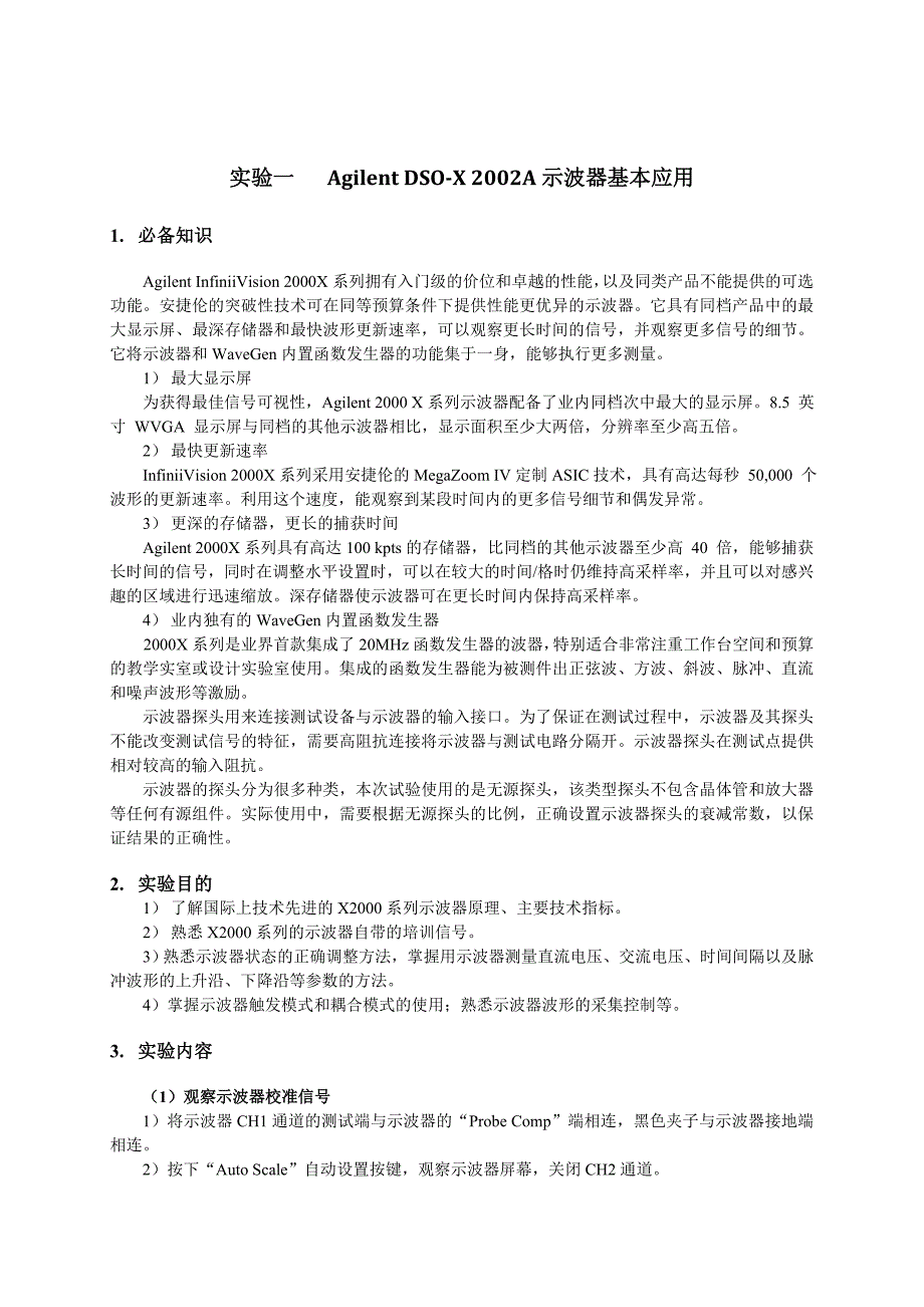 哈工大2016高级电子技术综合实验_第2页