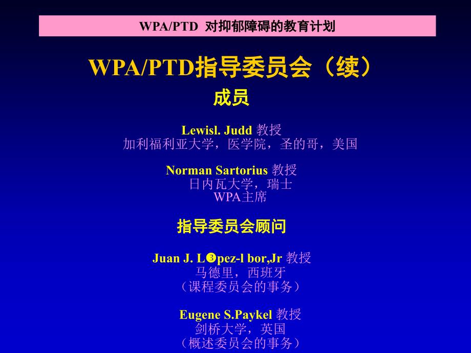 WPAPTD 对抑郁障碍的教育计划_第3页