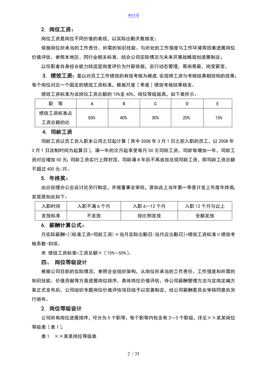 企业的薪酬调整方案设计大全_第2页