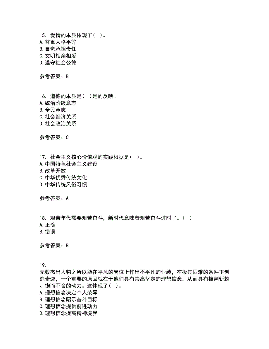 大连理工大学21秋《思想道德修养与法律基础》在线作业一答案参考14_第4页