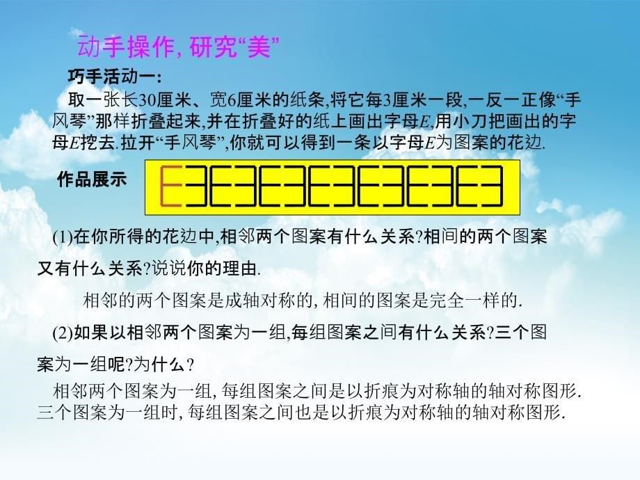 新编七年级数学北师大版贵州专版下册课件：5.4利用轴对称进行设计 (共11张PPT)_第5页