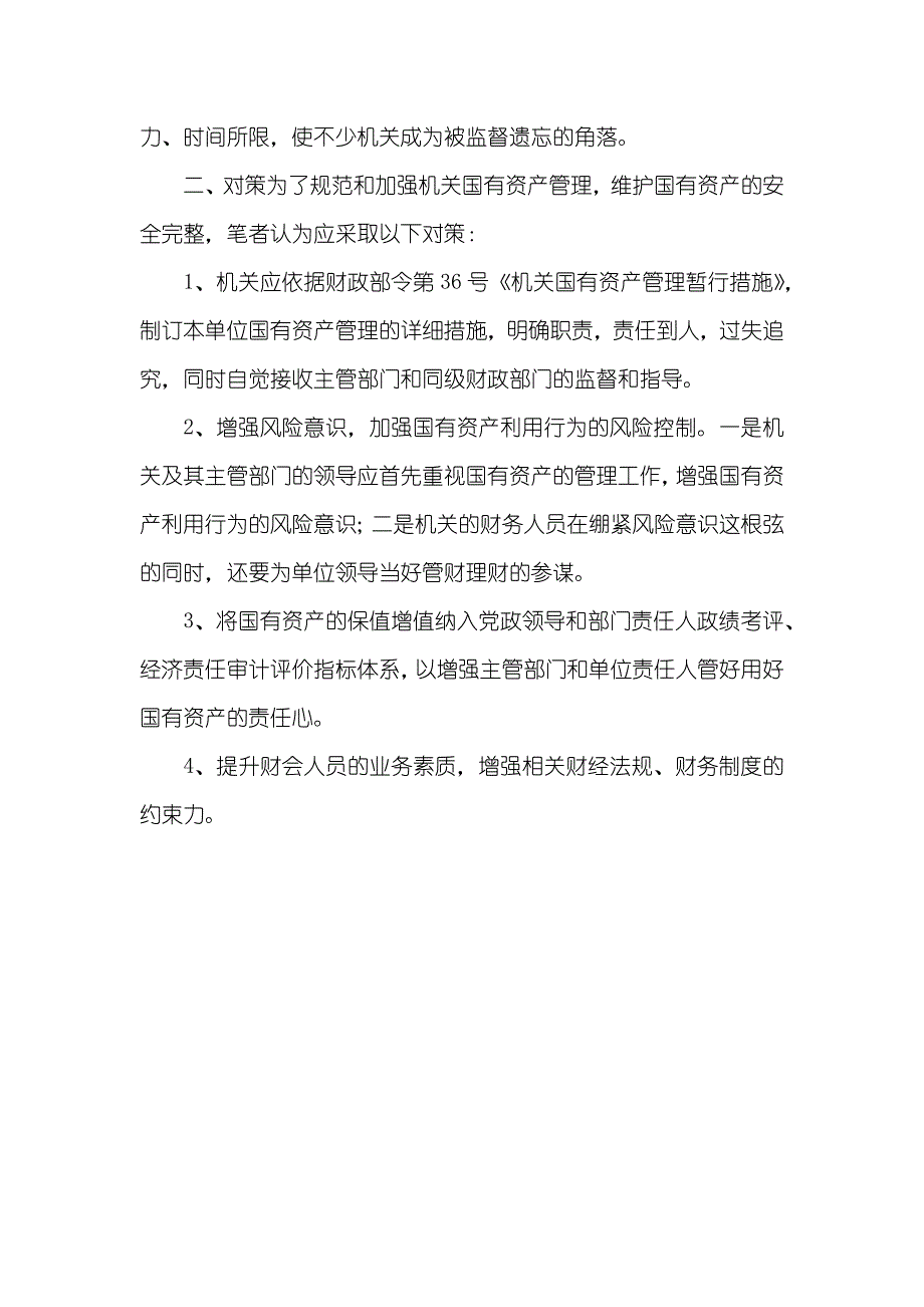 机关应收账款呆滞损失的成因及对策_第3页