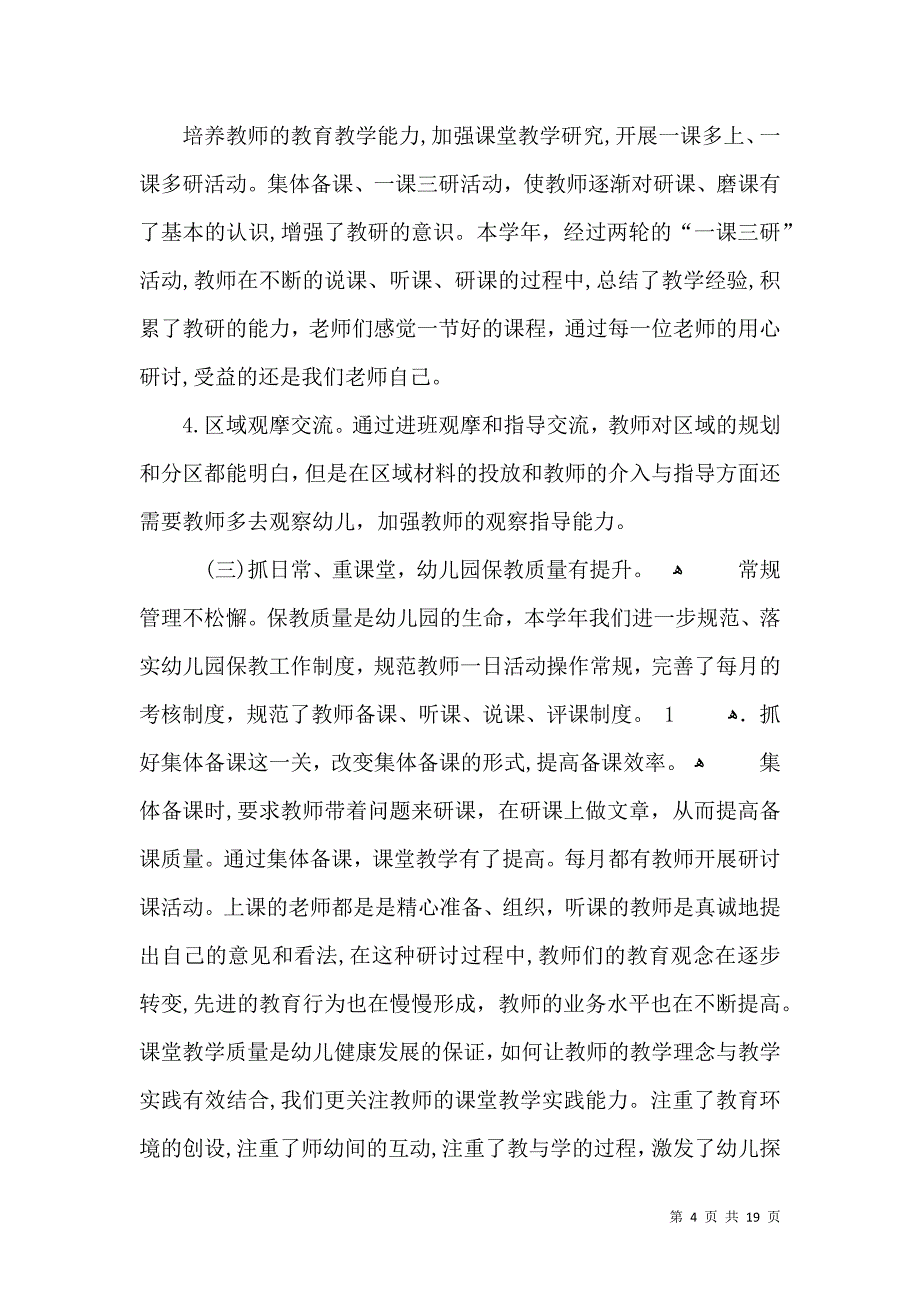 幼儿园小班教研工作总结_第4页