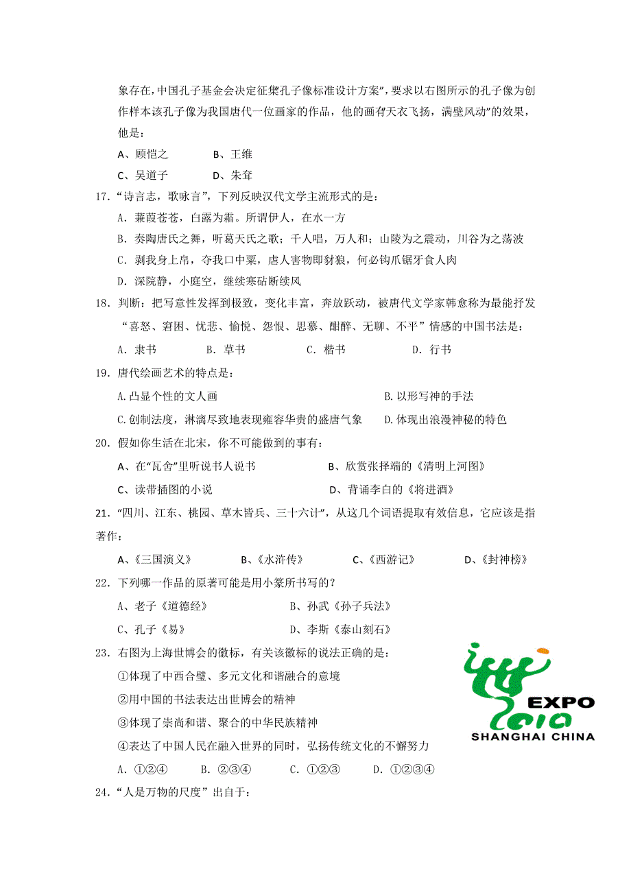 福建省莆田一中1011高二历史上学期期中试题理岳麓版_第3页