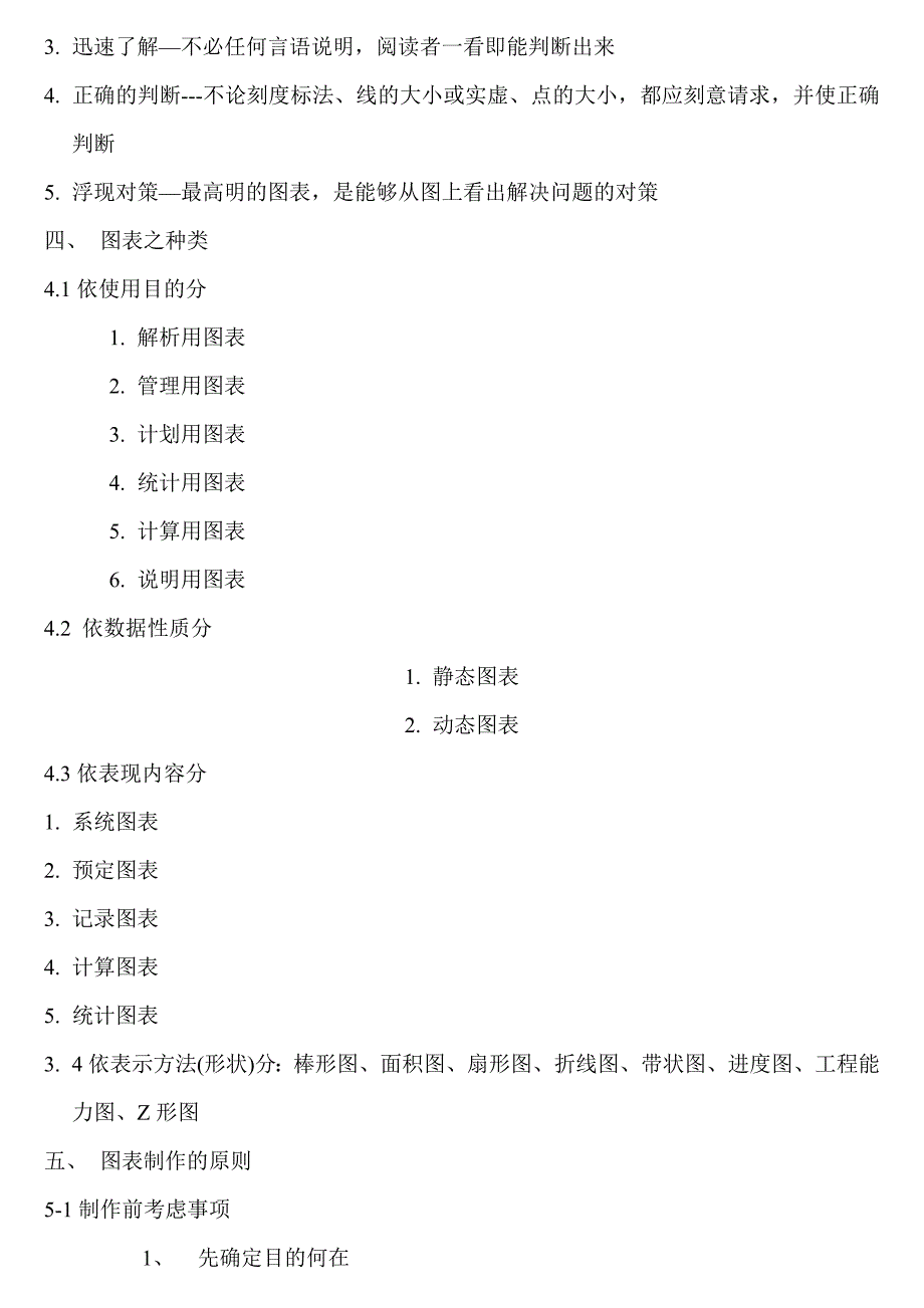 品管七大手法.doc_第4页