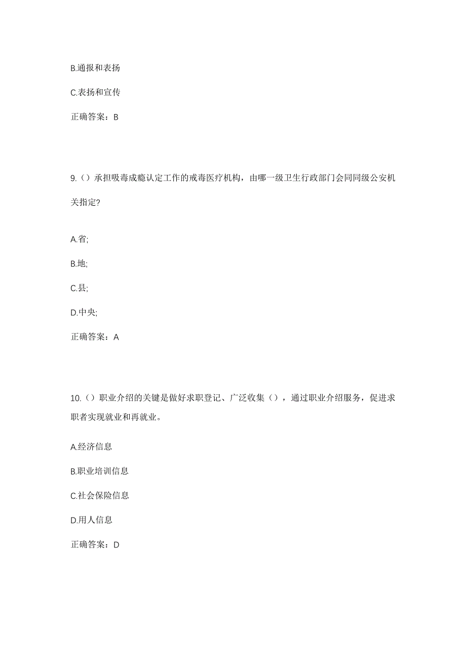 2023年浙江省绍兴市上虞区章镇镇湾头村社区工作人员考试模拟题及答案_第4页