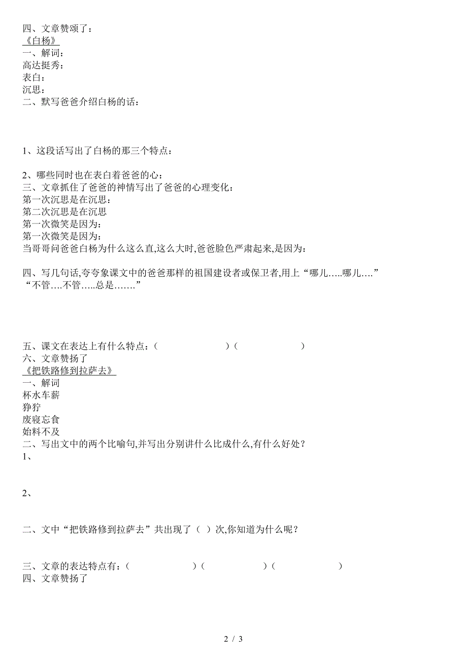 五年级语文下册第一单元课时练习题.doc_第2页