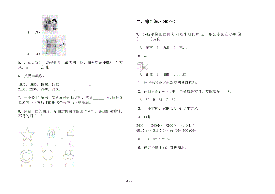 新版全能考点三年级下学期数学期末模拟试卷.docx_第2页