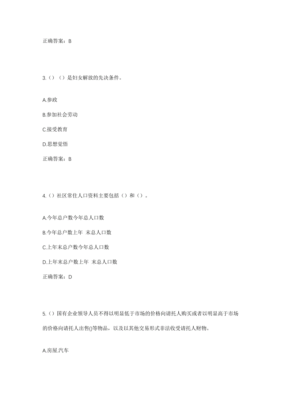 2023年湖北省黄冈市蕲春县管窑镇江凉村社区工作人员考试模拟题及答案_第2页