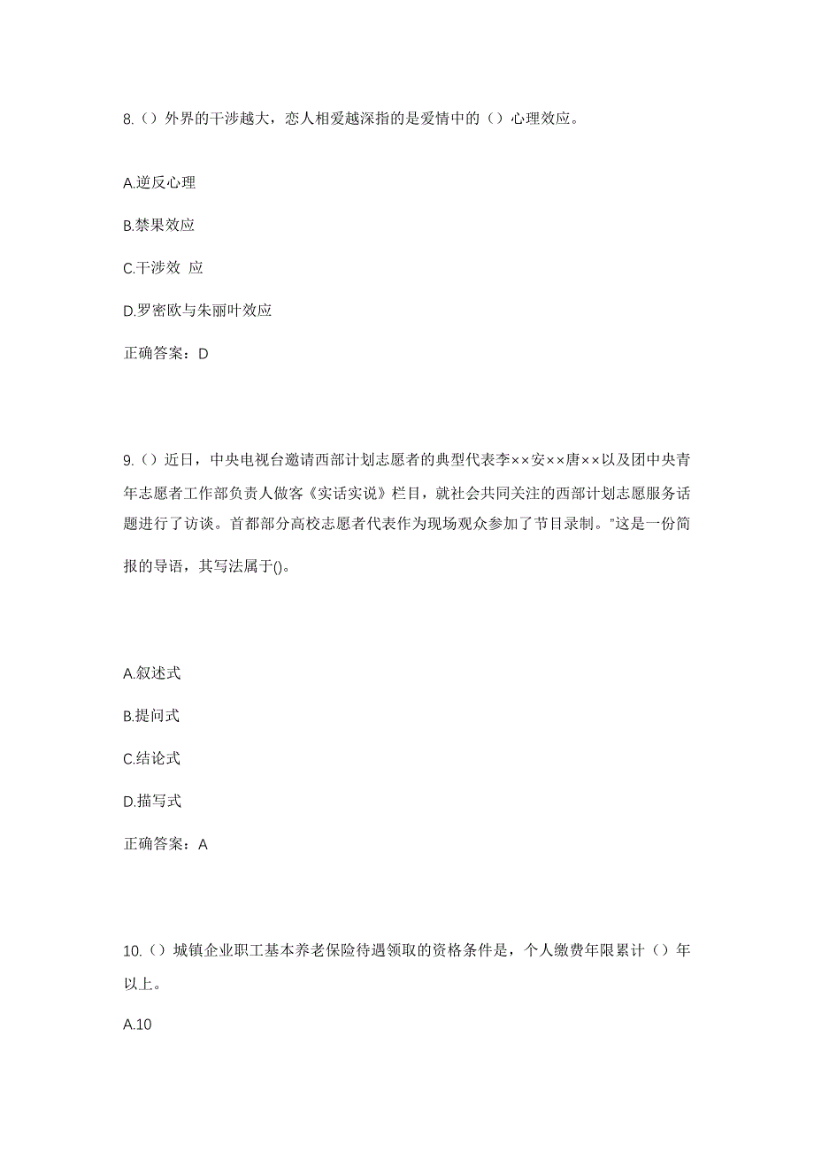 2023年湖北省黄冈市蕲春县管窑镇江凉村社区工作人员考试模拟题及答案_第4页