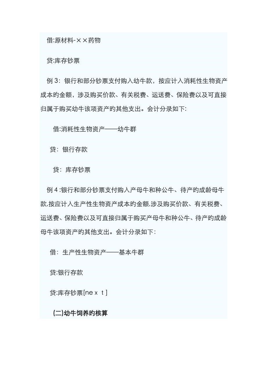 养牛业会计核算_第5页