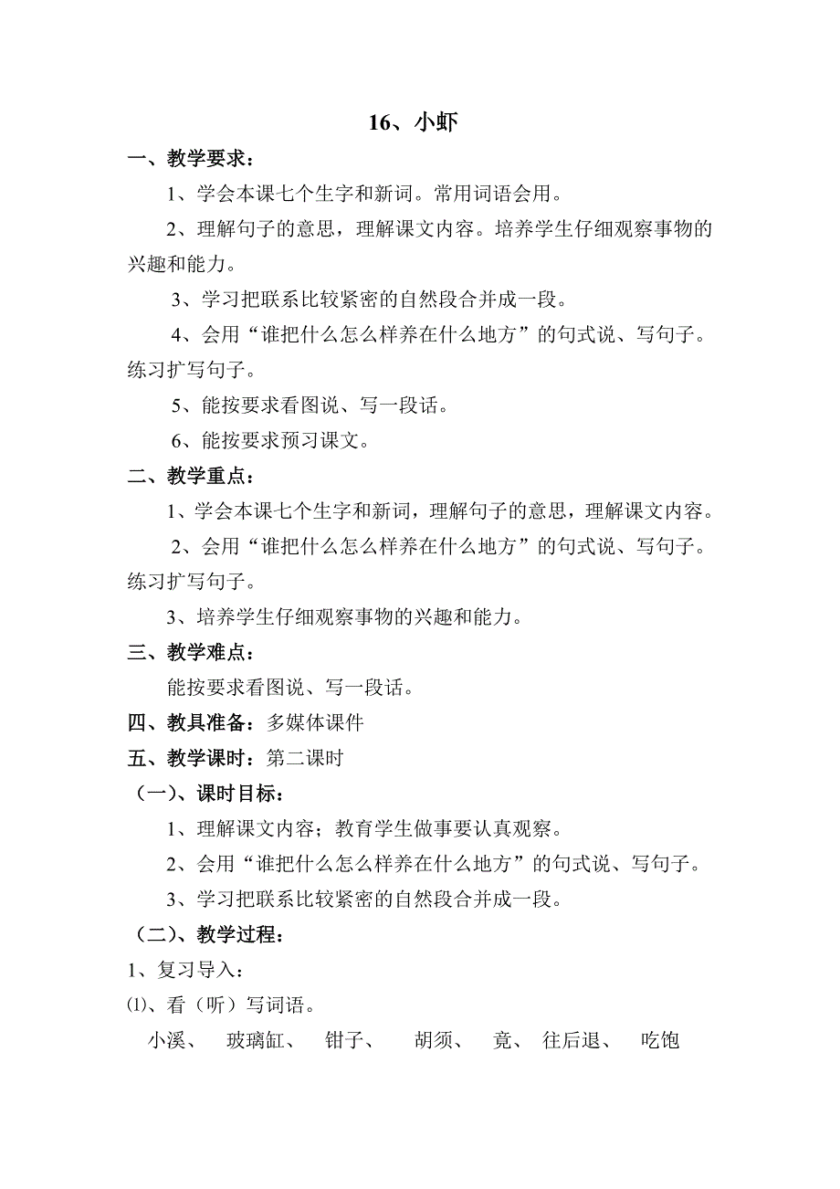 16、小虾（教案）霍静杰.doc_第1页