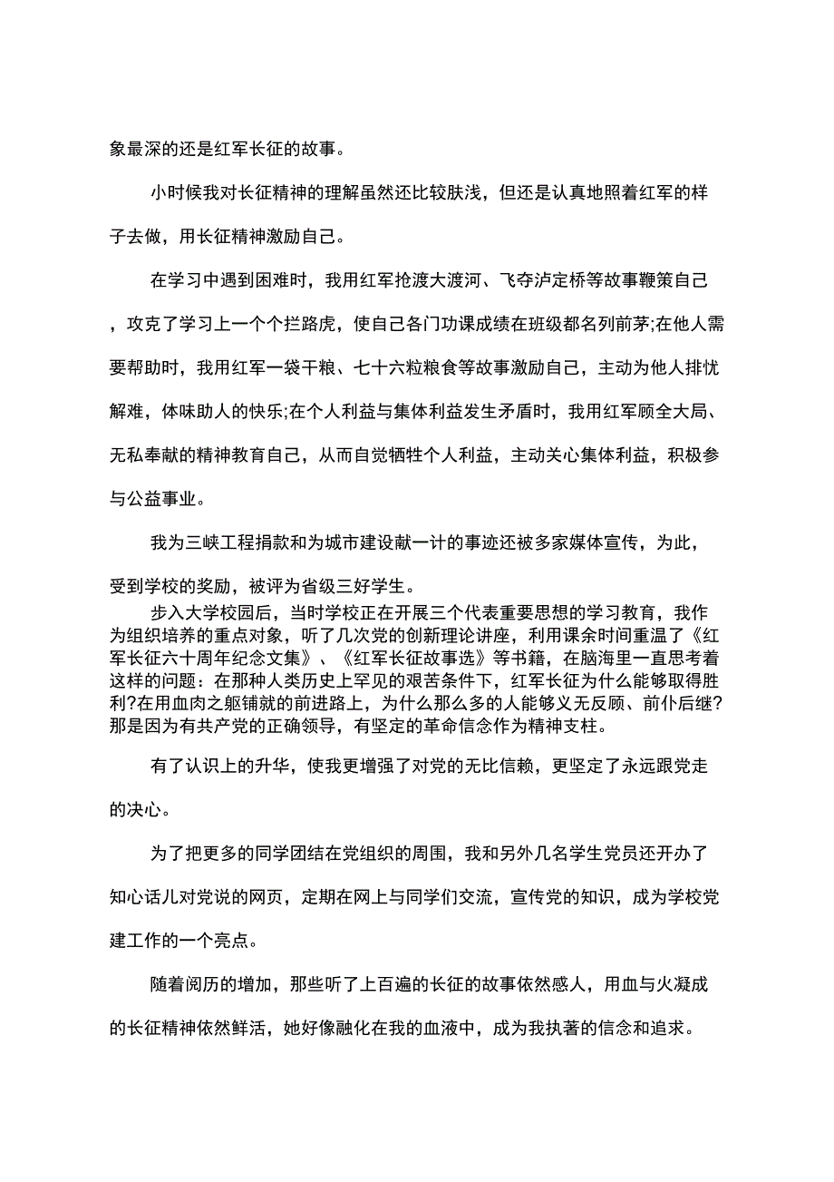 2016年9月开学第一课节目直播心得体会4篇_第4页