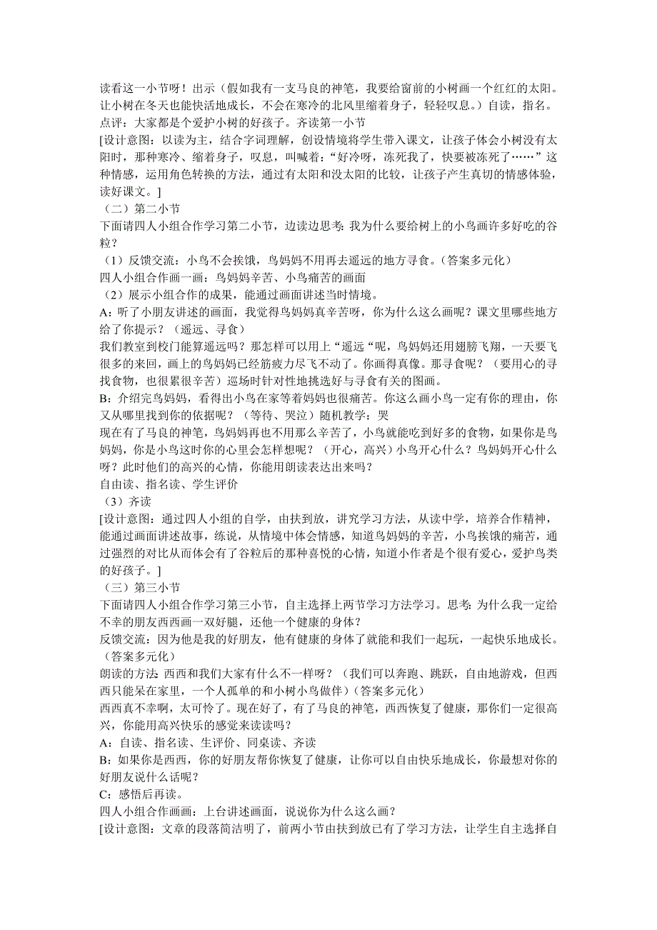 语文S版二年级下册语文课件_第4页