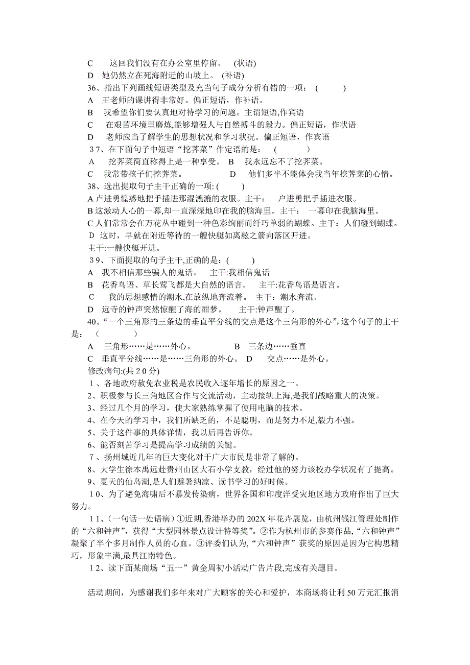 初中语文语法知识综合卷人教版新课标2_第4页