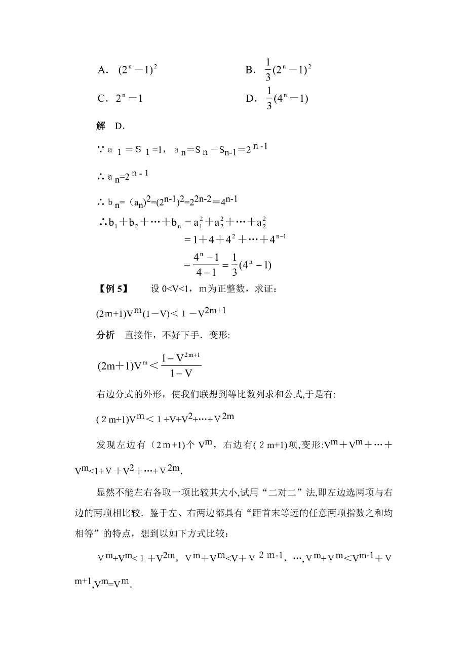 高中数学典型例题大全数列-等比数列的前n项和doc_第3页