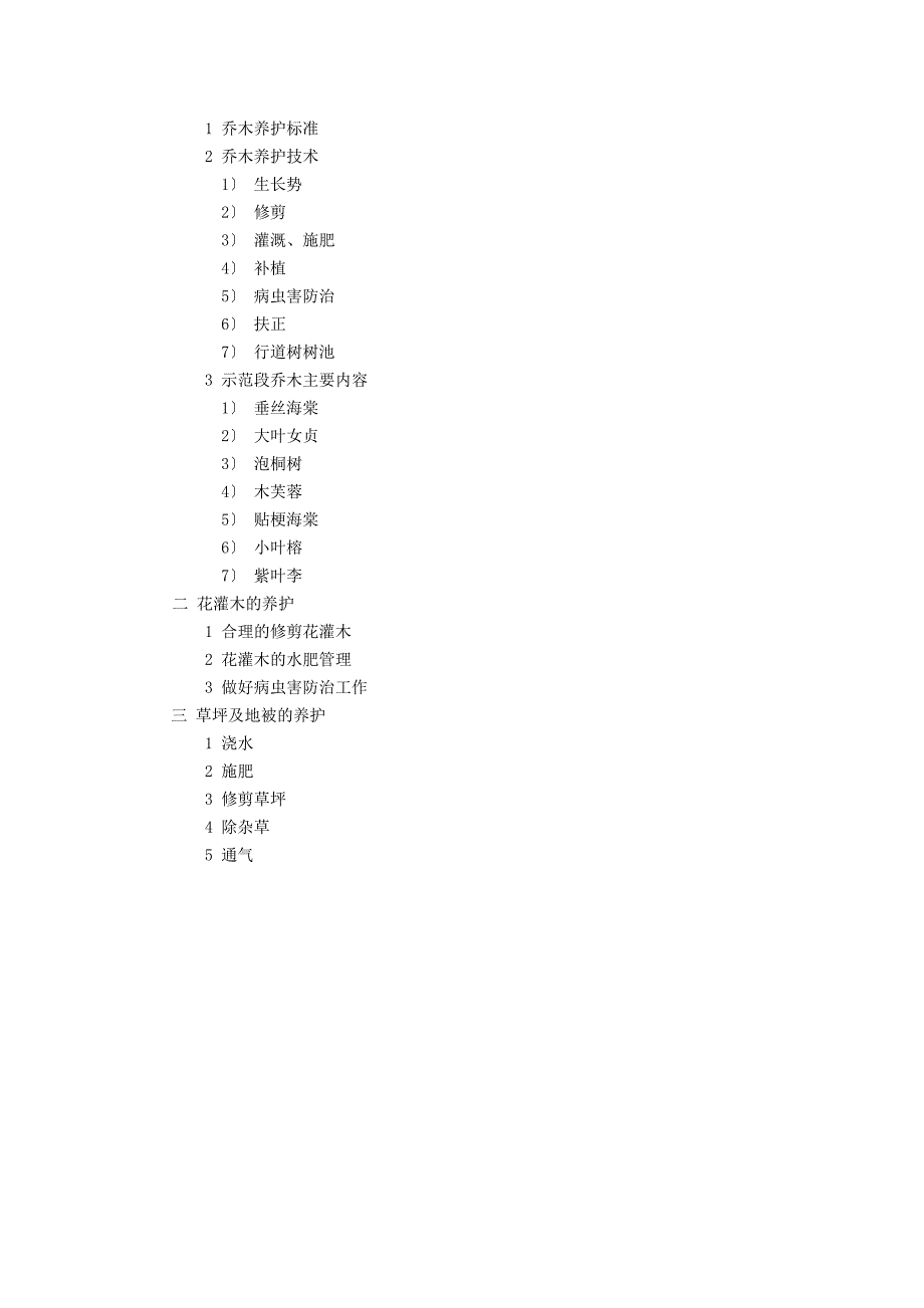 绿化养护专项方案_第2页